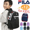 フィラ キッズ リュック FILA サンディ キッズリュック リュックサック デイパック キッズ用 こども キッズバッグ 入学 通園 通学 入学 バッグ カバン 遠足 かわいい 男の子 女の子 年少 年中 幼稚園 保育園 アウトドア おしゃれ 12L 7811(4)