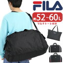 フィラ ボストンバッグ FILA ボストン メンズ レディース ジュニア ショルダー ショルダーバッグ 2WAY 大容量 修学旅行 校外学習 林間学校 臨海学校 宿泊行事 お泊り 旅行 小学生 中学生 高校生 ブラック 黒 A4 B4 52L 60L トラベルボストン 7837