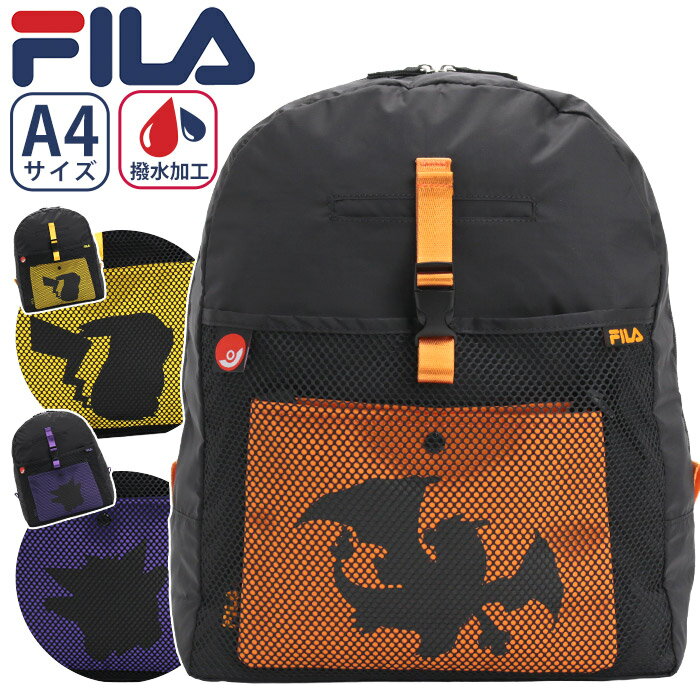 FILA フィラ ポケモンシリーズ リュック ポケットモンスター リュックサック メンズ デイパック バックパック サブバッグ付き かばん レジャー キャラクター 人気 おしゃれ 可愛い 旅行 男性 買い物 お出かけ A4 FPK002