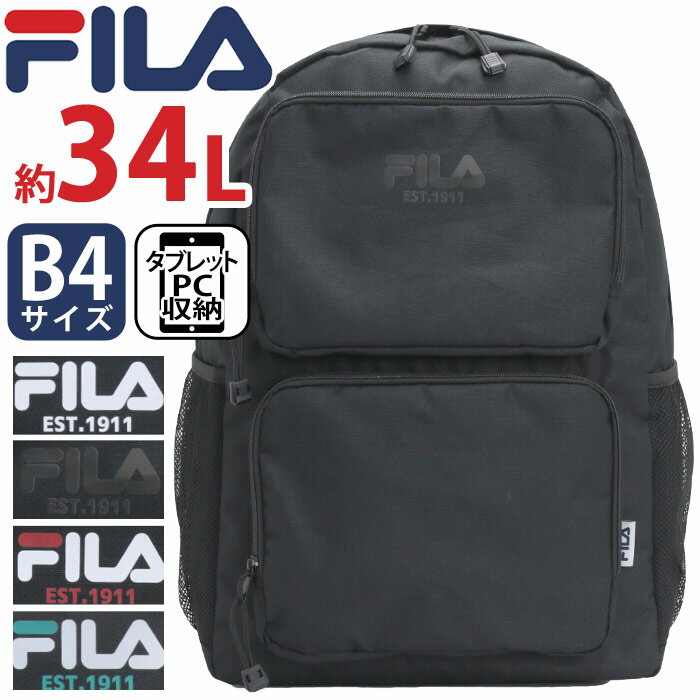 フィラ FILA リュック 通学 大容量 リュックサック デイパック バックパック PC タブレット 旅行 中学生 高校生 女子高校生 女子中学生 学生 部活 大人 シンプル おしゃれ カジュアル ブラック 黒 A4 B4 34L FIB-1521