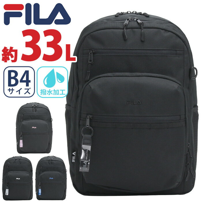 Rakuten - FILA フィラ リュック 大容量 リュックサック バックパック メンズ ラウンドリュック 男性 通勤 通学 旅行 部活 防災 バッグ カバン A4 B4 33L 黒バッグ ブラック 黒 中学生 高校生 アウトドア 修学旅行 林間学校 1泊 2泊 エンデュアー 7931