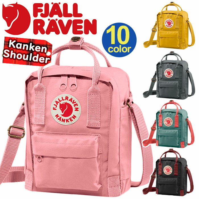 フェールラーベン フェールラーベン カンケン スリング FJALLRAVEN KANKEN SLING 23797 正規品 ショルダーバッグ ショルダー ワンショルダー ワンショル バッグ カバン 斜め掛け 斜め掛けバッグ レディース 女性 中学生 高校生 大学生 おしゃれ シンプル 軽量 ミニ