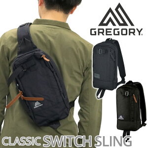 グレゴリー GREGORY CLASSIC SWITCH SLING クラシック スウィッチスリング ボディバッグ メンズ 男性 男の子 ワンショルダー バッグ ボディバッグ スクエア型 ブラック 黒 おしゃれ 5L