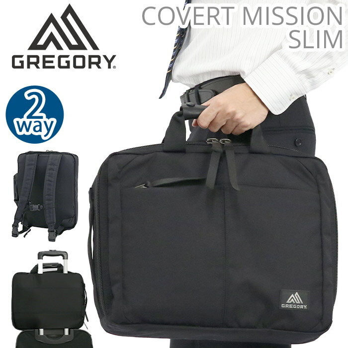 グレゴリー GREGORY グレゴリー カバートミッションスリム ビジネス ブリーフケース 10L 正規品 ビジネスリュック ビジネスバッグ メンズ レディース 2way 通勤 通勤用 バッグ カバン PC タブレット ビジカジ シンプル スクエア A4 スリム COVERT MISSION SLIM