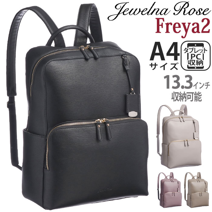 ジュエルナローズ マザーズリュック リュック レディース Jewelna Rose ジュエルナローズ正規品 フレイヤ2 Freya2 ビジネスリュック ビジネス ビジネスバッグ きれいめ A4 PC収納 13.3インチ PC対応 タブレット リュックサック 通勤 かばん おしゃれ 黒 バッグ 通勤用 お仕事バッグ 16126