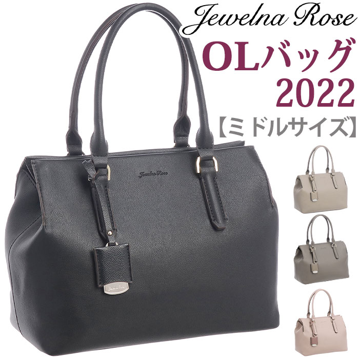 ブランドJewelna Rose ジュエルナローズいつの時代も女性たちはしとやかな美しさとゴージャスな強さの2つのハートを持ち合わせ、シーンで使い分けながら毎日の生活をひた向きに生きている・・・そんな時代のミューズの為の新世代型バッグブランドです。ジュエリーを身につける感覚で、日々のスタイリングに合わせたコーディネートのスパイスや、時には主役となるトレンドミックスなバッグを提案します。商品名Jewelna Rose ジュエルナローズ OLバッグシリーズ キレイめトート OLトート 丈夫な 黒バッグ ベージュ チャコール グレージュ ピンク 小さめ シンプル レディース用 女性用 社会人 就活 就職 就職祝い プレゼント ギフト お祝い 会社 ビジネス用 都会的 デイリー 通学 大学生 スクール 通学用 20代 30代 40代 人気の おしゃれ 婦人 ママ 母 スタイリッシュ カッコイイ ポケット 丈夫な 合皮 おしゃれな お出かけ カバン 軽い 多機能 機能性 ポケット いっぱい 収納 ビジカジ ビジネスカジュアル スーツに合う 鞄 丈夫 デイリーユース タウンこの商品についてジュエルナローズで毎年人気の高いOLバッグに2022年バージョンが登場。オンにもオフにも使えるミドルサイズ。ふんわりとした質感の合皮を使用し、柔らかな雰囲気に仕上げています。合皮素材なので、雨などに濡れてもお手入れがしやすいのがうれしいポイント♪ワンタッチで開閉ができるマグネットフラップを採用。ファスナーをきちんと閉める時間がない時など急いでいるときにうれしい仕様になっています。お弁当なども収納しやすいマチ幅広めのデザイン。メインルーム内には、ポケットが大充実。ファスナーポケットとオープンポケットに加え、折りたたみ可能なボトルホルダー付きで、荷物の整理整頓に困りません。底面に汚れが付きにくい底鋲付き。手持ちでも、肩掛けでも使える長めのハンドルは、荷物を取り出す時は完全に倒れるので物の出し入れが楽にできます。ミラー代わりとしてちょっとしたメイクチェックにも使えるシルバープレートのチャーム付き！ファスナー金具などのゴールド使いもおしゃれで上品なデザインが魅力。リアルOLが選ぶ理想のお仕事バッグに選ばれた、機能充実のきれいめトートバッグです。製品情報■メーカー品番：16113■カラー：ブラック、ライトグレージュ、チャコールグレー、グレイッシュピンク■サイズ：約W(上部)28(下部)30×H24×D14(cm)※メーカー参照■素材：PU合皮■重量：約590g■ポケット：(外)×1(内)×5(ボトルホルダー)×1■関連キーワード：母の日 母の日プレゼント 母の日ギフト お母さん 感謝 気持ち 送料無料 通勤バッグ 肩掛け 女子 女性 キャリアウーマン 大人 かばん 機能的 ブラック 街用 かわいい 人気 手持ち チャーム付き 仕事用注意事項掲載の商品画像はモニターの種類・設定等により、実際の商品とは素材感や色味が異なる見え方をする場合があります。入荷時期により商品の仕様が異なる場合がございます。予めご了承ください。メーカー希望小売価格はメーカーサイトに基づいて掲載しています使用スタイル例≪通学≫≪通勤≫≪ビジネス≫こんな方へ≪女性≫≪大学生〜≫≪かわいい≫≪シンプル≫商品の特徴≪トートバッグ≫カラー・柄区分≪ブラック≫≪グレー≫≪ベージュ≫≪ピンク≫ジュエルナローズで毎年人気の高いOLバッグに2022年バージョンが登場。オンにもオフにも使えるミドルサイズ。ふんわりとした質感の合皮を使用し、柔らかな雰囲気に仕上げています。合皮素材なので、雨などに濡れてもお手入れがしやすいのがうれしいポイント♪ワンタッチで開閉ができるマグネットフラップを採用。ファスナーをきちんと閉める時間がない時など急いでいるときにうれしい仕様になっています。お弁当なども収納しやすいマチ幅広めのデザイン。メインルーム内には、ポケットが大充実。ファスナーポケットとオープンポケットに加え、折りたたみ可能なボトルホルダー付きで、荷物の整理整頓に困りません。底面に汚れが付きにくい底鋲付き。手持ちでも、肩掛けでも使える長めのハンドルは、荷物を取り出す時は完全に倒れるので物の出し入れが楽にできます。ミラー代わりとしてちょっとしたメイクチェックにも使えるシルバープレートのチャーム付き！ファスナー金具などのゴールド使いもおしゃれで上品なデザインが魅力。リアルOLが選ぶ理想のお仕事バッグに選ばれた、機能充実のきれいめトートバッグです。この商品についてジュエルナローズで毎年人気の高いOLバッグに2022年バージョンが登場。オンにもオフにも使えるミドルサイズ。ふんわりとした質感の合皮を使用し、柔らかな雰囲気に仕上げています。合皮素材なので、雨などに濡れてもお手入れがしやすいのがうれしいポイント♪ワンタッチで開閉ができるマグネットフラップを採用。ファスナーをきちんと閉める時間がない時など急いでいるときにうれしい仕様になっています。お弁当なども収納しやすいマチ幅広めのデザイン。メインルーム内には、ポケットが大充実。ファスナーポケットとオープンポケットに加え、折りたたみ可能なボトルホルダー付きで、荷物の整理整頓に困りません。底面に汚れが付きにくい底鋲付き。手持ちでも、肩掛けでも使える長めのハンドルは、荷物を取り出す時は完全に倒れるので物の出し入れが楽にできます。ミラー代わりとしてちょっとしたメイクチェックにも使えるシルバープレートのチャーム付き！ファスナー金具などのゴールド使いもおしゃれで上品なデザインが魅力。リアルOLが選ぶ理想のお仕事バッグに選ばれた、機能充実のきれいめトートバッグです。製品情報■メーカー品番：16113■カラー：ブラック、ライトグレージュ、チャコールグレー、グレイッシュピンク■サイズ：約W(上部)28(下部)30×H24×D14(cm)※メーカー参照■素材：PU合皮■重量：約590g■ポケット：(外)×1(内)×5(ボトルホルダー)×1■関連キーワード：送料無料 通勤バッグ 肩掛け 女子 女性 キャリアウーマン 大人 かばん 機能的 ブラック 街用 かわいい 人気 手持ち チャーム付き 仕事用