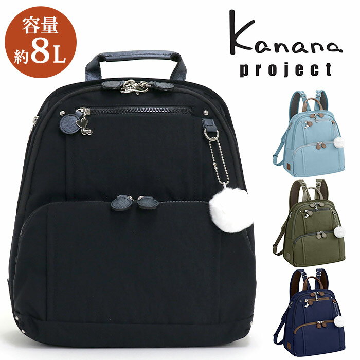 カナナプロジェクト リュック レディース リュック レディース Kanana project カナナ プロジェクト フリーウェイ 小さめ 旅行 おしゃれ カジュアル 大人 カナナリュック リュックサック タウンリュック ミステリーハンター 散策 お出かけ デイリー トラベル 機能的 ミセス ママ 女性 ブラック 8L B5 62101