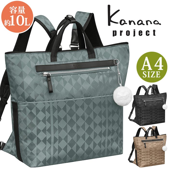 【SALE】 リュック レディース Kanana project カナナ プロジェクト カナナモノグラム リュックサック バックパック 黒リュック 手持ち トート 旅行 おしゃれ カジュアル 大人 バッグ ミステリーハンター 散策 お出かけ デイリー 機能的 女性 通勤 10L A4 67343