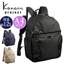 《SALE》 リュック Kanana project カナナ プロジェクト コレクション エール2 リュックサック タウンリュック カナナリュック A4 旅行 トラベル おしゃれ 大人 カジュアル ミステリーハンター 散策 お出かけ デイリー コラボ 55336