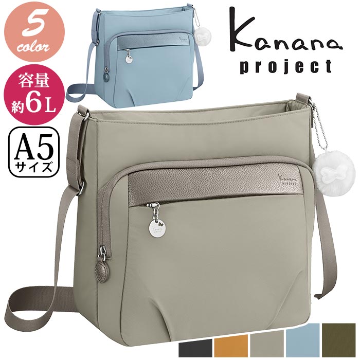 カナナ カナナ プロジェクト コレクション ショルダーバッグ Kanana project レディース ショルダー バッグ 縦型 小さい 肩掛けバッグ 肩掛け 斜め掛け タテ型 大人 カジュアル 黒 便利 おしゃれ 女性 旅行 ミステリーハンター 散策 お出かけ デイリー 軽い A5 PJ1-4th 67643