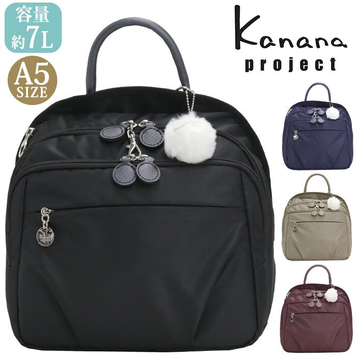 【SALE】 カナナ プロジェクト リュック Kanana project レディース カナナワンデイパック リュックサック カナナリュック ママリュック 大人 カジュアル 黒 通勤 おしゃれ 女性 拡張 エキスパンダブル 旅行 トラベル 日帰り 1泊 ミステリーハンター 散策 お出かけ B5 31641