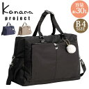 カナナ プロジェクト コレクション ボストン レディースバッグ 正規販売店 Kanana project VYG シェリ かばん カナナボストン カナナバッグ ...