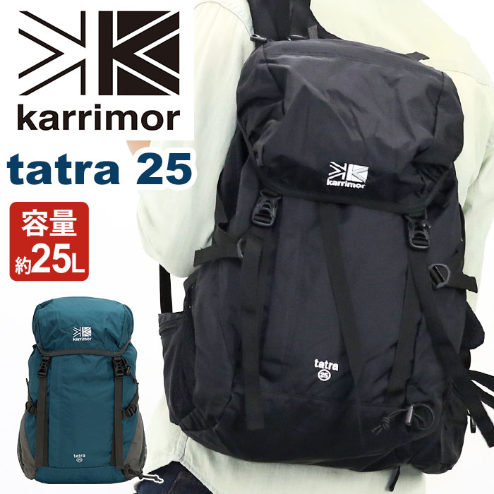 カリマー karrimor リュック 正規品 リュックサック デイパック バックパック 25L メンズ レディース 男女兼用 アーバンアウトドア 都会派 機能的 軽量 旅行 登山 ハイキング 通学 通勤 ブラック タトラ 25 tatra 25