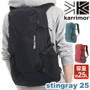 カリマー バッグ メンズ 【SALE】 リュック karrimor カリマー stingray 25 正規品 リュックサック デイパック バックパック ザック 25L メンズ レディース バッグ かばん ハーネス 軽量 登山 ハイキング