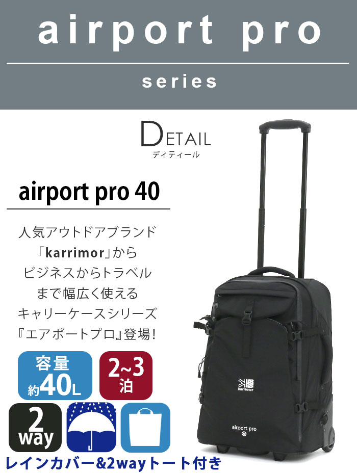 karrimor カリマー airport pro 40 エアポート プロ シリーズ スーツケース 2020 春夏 新作 正規品 メンズ 男性 男の子 キャリーケース 40L 大容量 旅行 旅行用 出張 遠征 アウトドア スポーツ ブラック トラベル ビジネス シンプル きれいめ airport pro 40