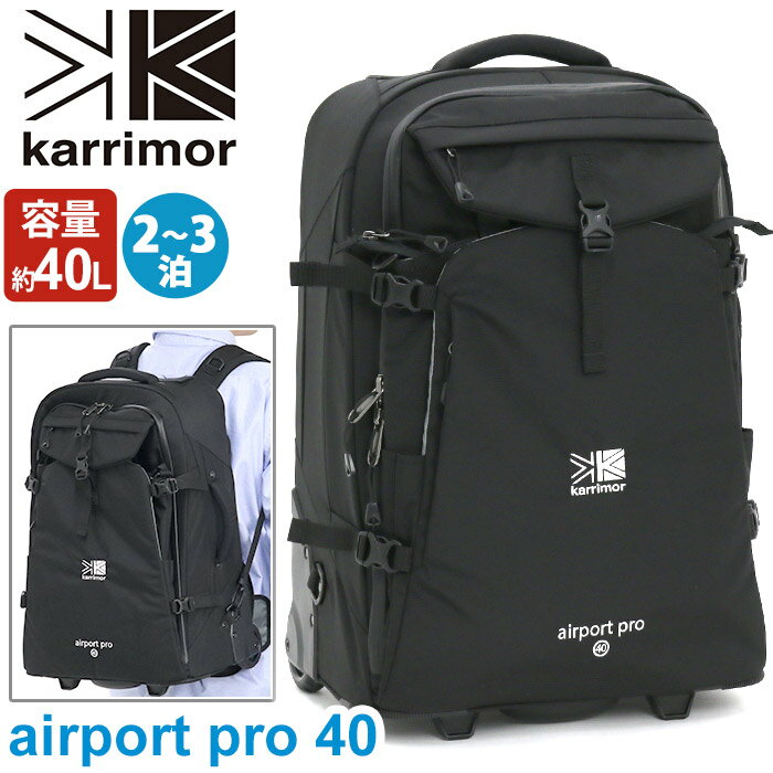 karrimor カリマー airport pro 40 エアポート プロ シリーズ スーツケース 2020 春夏 新作 正規品 メンズ 男性 男の子 キャリーケース 40L 大容量 旅行 旅行用 出張 遠征 アウトドア スポーツ ブラック トラベル ビジネス シンプル きれいめ airport pro 40