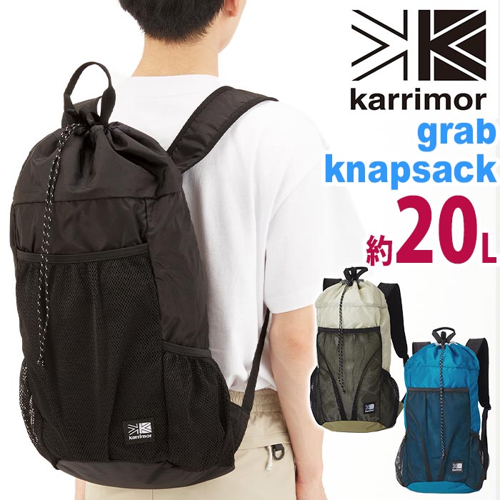 カリマー バッグ メンズ 【SALE】 karrimor カリマー リュック grab knapsack 正規品 メンズ レディース リュックサック デイパック バックパック 20L A4 通学 街 都会的 学生 大人 ブランド アウトドア