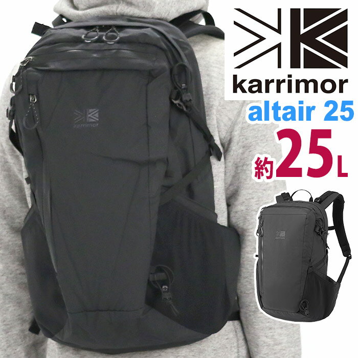  karrimor カリマー altair 25 リュック 正規品 リュックサック デイパック バックパック 25L メンズ レディース 軽量 登山 ハイキング 通学 通勤 ブラック アルタイル 25 501146