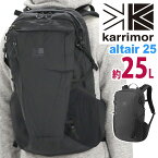 【SALE】 karrimor カリマー altair 25 リュック 正規品 リュックサック デイパック バックパック 25L メンズ レディース 軽量 登山 ハイキング 通学 通勤 ブラック アルタイル 25 501146