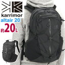 karrimor カリマー altair 20 リュック 正規品 リュックサック デイパック バックパック 20L メンズ レディース 男女兼用 アーバンアウトドア 都会派 機能的 軽量 旅行 登山 ハイキング 通学 通勤 ブラック アルタイル 20 501147