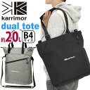 karrimor カリマー dual tote トートバッグ 正規品 トート 手提げ ショルダーバッグ 20L A4 B4 メンズ レディース 男女兼用 ママバッグ 機能的 通学 通勤 黒 レジャー アウトドア 丈夫 おしゃれ 大人 学生 大学生 カジュアル 軽量 軽い デュアル トート 501021