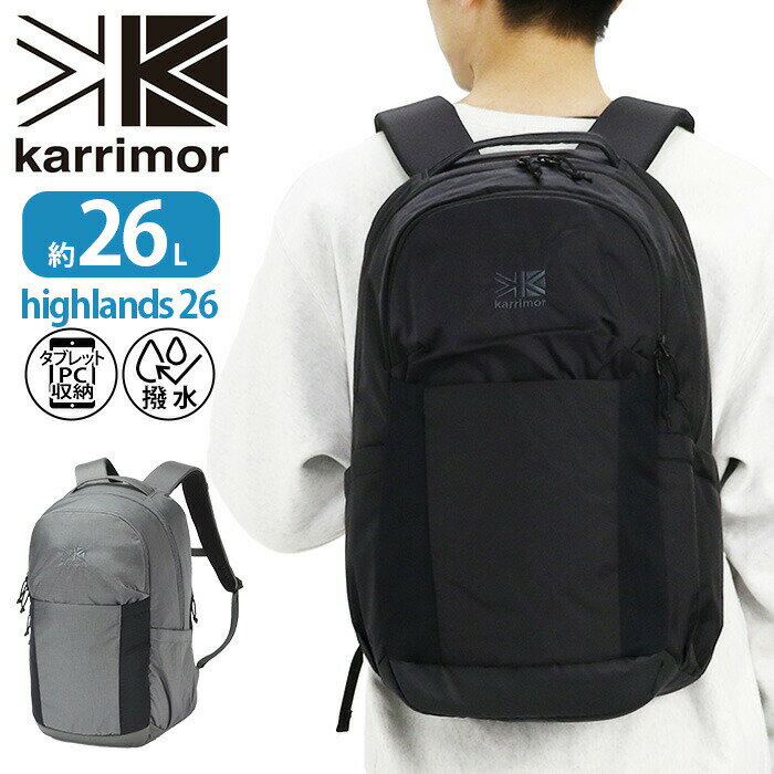 karrimor カリマー リュックサック スタンダードタイプ 2024年 春夏 新作 バックパック リュック 26L A4 PC タブレット バッグ かばん 男性 メンズ 男女兼用 通学 通勤 おしゃれ 人気 アウトドア かばん バッグ 軽量 撥水 ハイランズ highlands 26 501178-9000