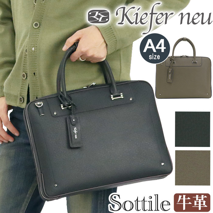 キーファーノイ バッグ メンズ キーファーノイ ブリーフケース Kiefer neu メンズ レディース ビジネスバッグ Sottile ソッティーレ ブリーフ 2way ショルダー ショルダーバッグ トートバッグ A4 革 レザー 本革 牛革 大人 大人カジュアル かっこいい ビジネス 仕事 通勤 上質 高級感 人気 KFN8000S