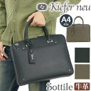 キーファーノイ ブリーフケース Kiefer neu メンズ ビジネスバッグ Sottile ソッティーレ ブリーフ 2way ショルダー ショルダーバッグ トートバッグ A4 革 レザー 本革 牛革 男性 大人 大人カジュアル かっこいい ビジネス 仕事 通勤 上質 高級感 人気 KFN8000S