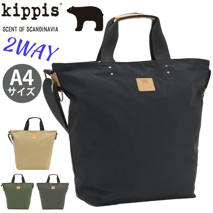 Rakuten - 【SALE10％OFF】 キッピス トート kippis レディース 2WAY トートバッグ 手提げ ショルダーバッグ 斜め掛け 手持ち 肩掛け メンズ 男女兼用 通学 通勤 カジュアル きれいめ 可愛い シンプル A4 かばん ブラック 黒トート 学生 バッグ 撥水 251-AFKP191
