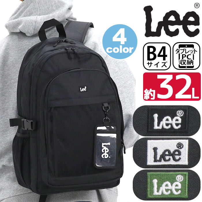 Lee リー リュック 通学 大容量 2025 春夏 新作 メンズ 男性 リュックサック 2層 デイパック バックパック バッグ カバン ユニセックス スクール アウトドア 旅行 部活 通勤 中学生 高校生 学生 黒リュック ブラック 黒 シンプル かわいい 収納力 A4 B4 32L 320-4941