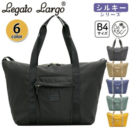 レガートラルゴ ボストン バッグ LegatoLargo シルキー 撥水 ポリエステル 2WAY ショルダーバッグ ルーズボストン かばん 通勤 通学 A4 B4 手提げ 斜め掛け 女性 レディース シンプル カジュアル 軽量 無地 マザーズバッグ ママバッグ lLI-V0082 レガートラルゴ ボストン バッグ LegatoLargo シルキー 撥水 ポリエステル 2WAY ショルダーバッグ ルーズボストン かばん 通勤 通学 A4 B4 手提げ 斜め掛け 女性 レディース シンプル カジュアル 軽量 無地 マザーズバッグ ママバッグ lLI-V0082