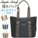 トートバッグ レディース LegatoLargo レガートラルゴ 撥水トート トート 洗えるポケット付き A4 通勤 通学 女性 女の子 女子 大人 きれいめ ...