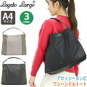 【SALE 20%OFF】 レガートラルゴ トートバッグ LegatoLargo ワンハンドルトート レディース 女性 通勤 通学 大人 社会人 OL 学生 大...