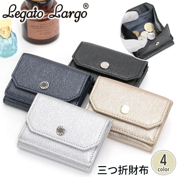 LegatoLargo レガートラルゴ 財布 三つ折財布 きらきらコモノ 3つ折り財布 折財布 お財布 ウォレット コンパクトウォレット ミニ財布 コンパクト カード収納 小銭入れ 札入れ かわいい シンプル カジュアル キレイめ 女子 大人 学生 社会人 上品 LJ-F3322 【CPT】