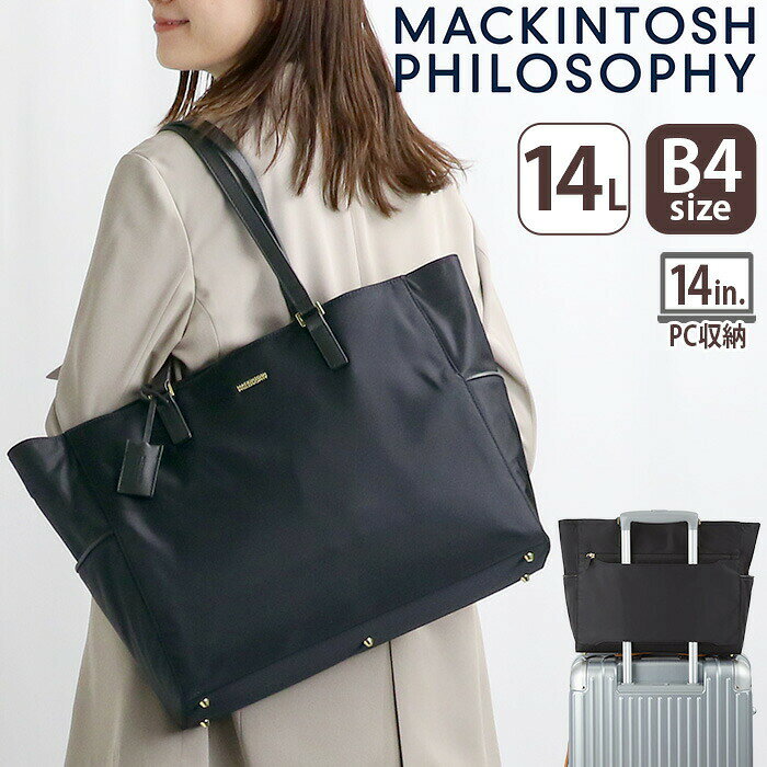 MACKINTOSH PHILOSOPHY マッキントッシュ フィロソフィー トートバッグ ビジネスバッグ 5W32 A4 B4 14L トート 黒 ブラック 14インチPC対応 PC収納 キャリーオン メンズ 男性 通学 通勤 機能的 17992