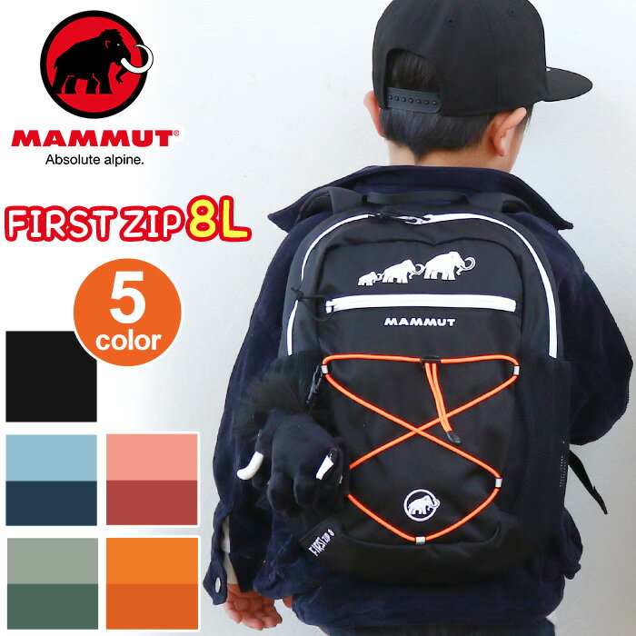 楽天バッグ スーツケース のビアッジョ【SALE】 MAMMUT マムート リュック キッズ 8L 正規品 子供 リュックサック ハーネス キッズバッグ キッズリュック デイパック バックパック バッグ ファースト ジップ First Zip 8L