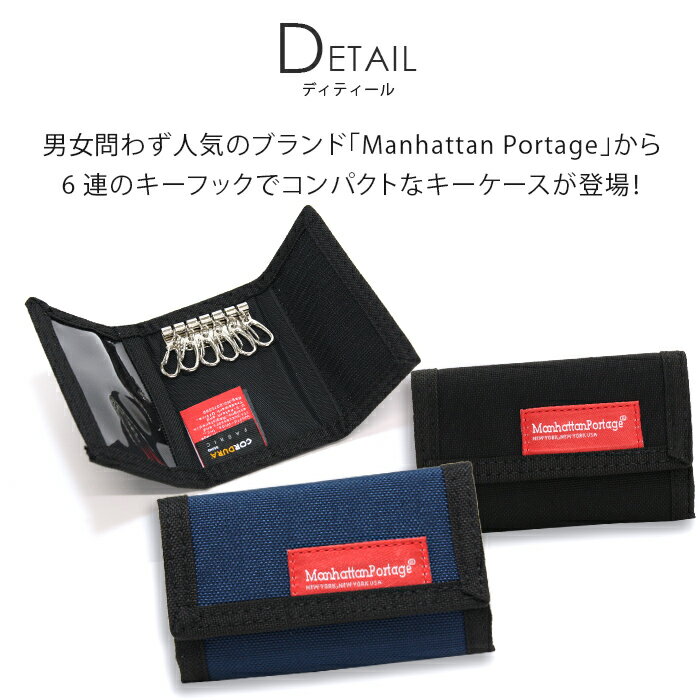 マンハッタンポーテージ ManhattanPortage キーケース KeyCase 正規品 カード入れ おしゃれ お洒落 6連 鍵入れ 鍵 キー ケース 三つ折り キーホルダー マジックテープ ベルクロ カジュアル ナイロン 軽量 丈夫 メンズ レディース 男女兼用 ユニセックス ブラック MP1010