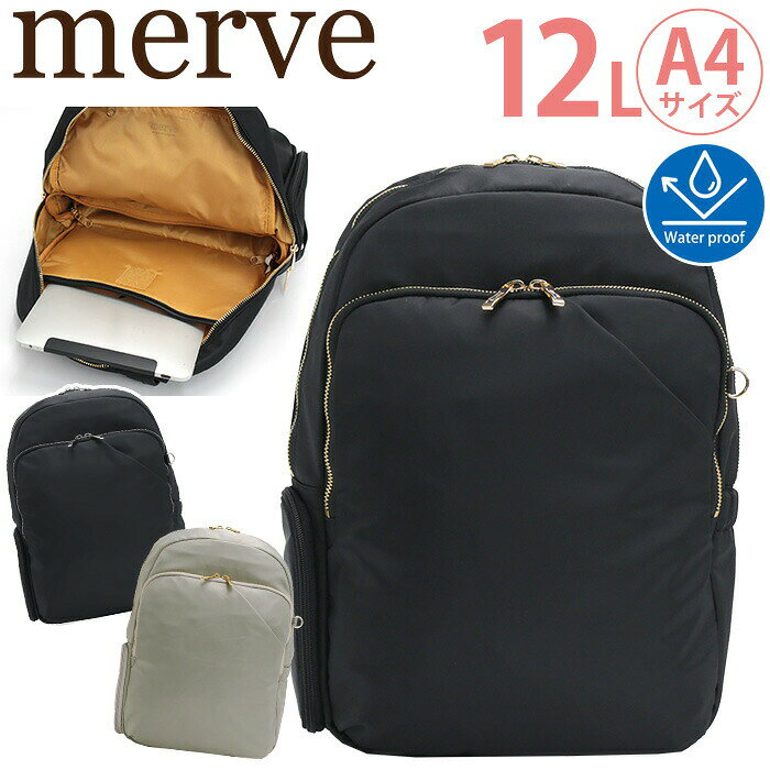 merve メルヴェ リュックサック マザーズバッグ ラウンド リュック ルイーズ バックパック デイパック 育児バッグ ビジネス 撥水 A4 約12L 軽量 キャリーオン パソコン収納 キレイめ メンズ パパ 通勤 通学 ブラック 黒 MV009