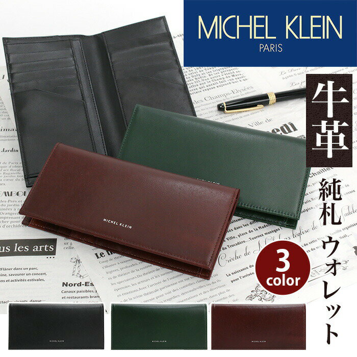 ミッシェルクラン 財布 MICHEL KLEIN メンズ 長財布 エボリュエ 純札 薄型 札収納 札入れ かぶせ型 お財布 札入れ 束入 大人 男性 スリム サイフ メンズ財布 ビジネス 通勤 大人 かっこいい おしゃれ シンプル 人気 黒 革財布 牛革 本革 ウォレット プレゼント MK203 【CPT】