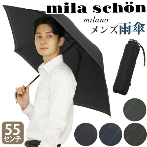 \ラッピング無料/ 傘 折りたたみ傘 メンズ ミラショーン mila schon 折りたたみ 折りたたみ雨傘 メンズ傘 雨傘 雨の日 梅雨 雨具 折畳み傘 レイングッズ ストライプ アンティーク 上品 高級感 リッチ 男性 おしゃれ 黒 55cm コンパクト 通勤 通学 母の日 \ラッピング無料/ 傘 折りたたみ傘 メンズ ミラショーン mila schon 折りたたみ 折りたたみ雨傘 メンズ傘 雨傘 雨の日 梅雨 雨具 折畳み傘 レイングッズ ストライプ アンティーク 上品 高級感 リッチ 男性 おしゃれ 黒 55cm コンパクト 通勤 通学 母の日