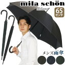 傘 長傘 メンズ ミラショーン mila schon メンズ傘 耐風傘 雨傘 雨の日 梅雨 雨具 レイングッズ 折れにくい傘 ロング傘 長い傘 ストライプ アン...