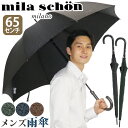 傘 長傘 メンズ ミラショーン mila schon 雨傘 耐風傘 雨の日 梅雨 雨具 レイングッズ 折れにくい傘 ロング傘 長い傘 モノグラム ロゴジャガード...