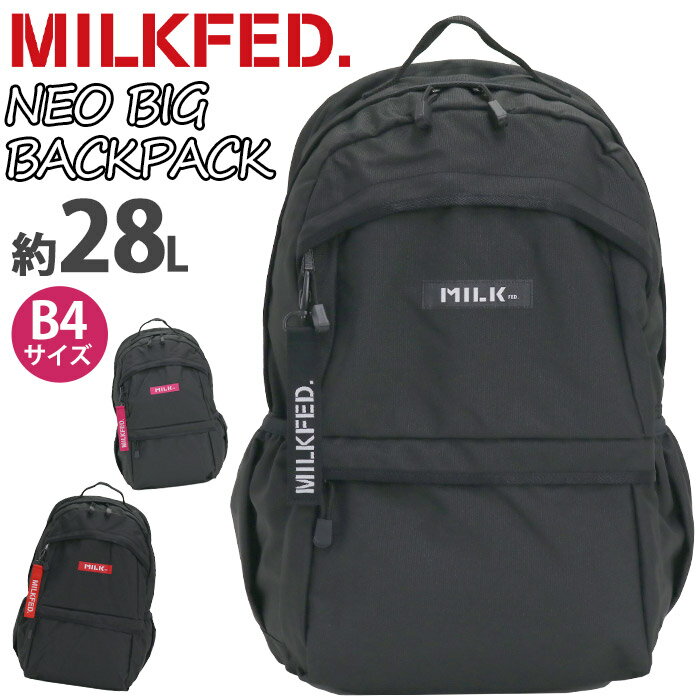 楽天バッグ スーツケース のビアッジョ【SALE】 MILK FED. ミルクフェド リュック 通学 女子 レディース メンズ リュックサック デイパック バックパック 通学 通勤 女性 女の子 A4 B4 28L 中学生 高校生 大学生 学生