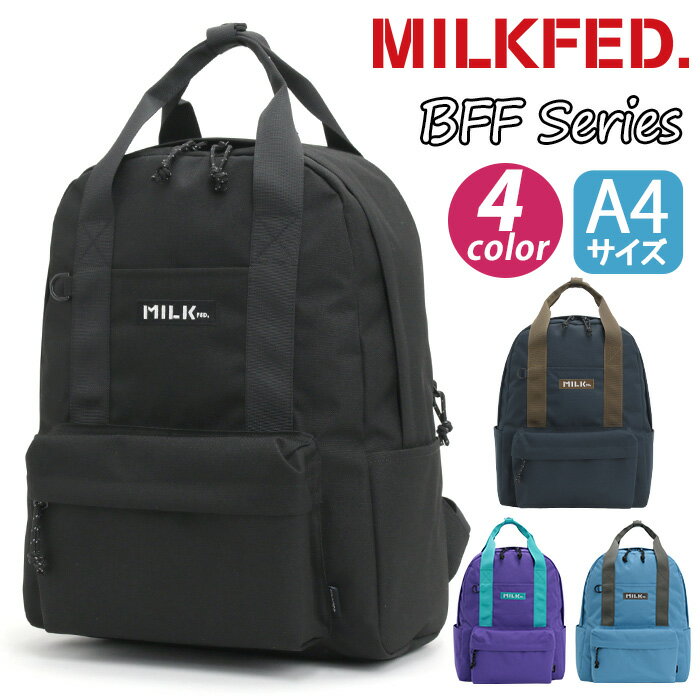 Rakuten - MILK FED. ミルクフェド リュック リュックサック バックパック デイパック メンズ 通学 通学用 学校 学校用 バッグ カバン 男子 中学生 高校生 学生 スクール ブラック 黒 A4 アウトドア かわいい おしゃれ 流行 シンプル カジュアル ナイロン 103261053004
