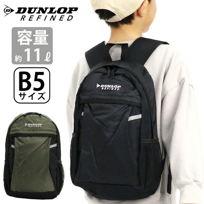 ダンロップ リファインド リュック DUNLOP REFINED リュックサック バックパック デイパック メンズ 大人 キッズ ジュニア 男性 男の子 ミニリュック ミニサイズ Sサイズ 小さめ 軽量 黒 丈夫 ハイキング 散歩 11L 2DR4290DP