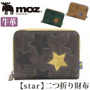 モズ 財布 二つ折り moz star 折財布 二つ折り財布 さいふ ウォレット 革財布 小銭入れ 札入れ カード収納 レディース メンズ レディース財布 メンズ財布 通学 通勤 本革 レザー おしゃれ かっこいい 北欧 スター 人気 ギフト プレゼント お祝い 箱入り 丈夫 86150