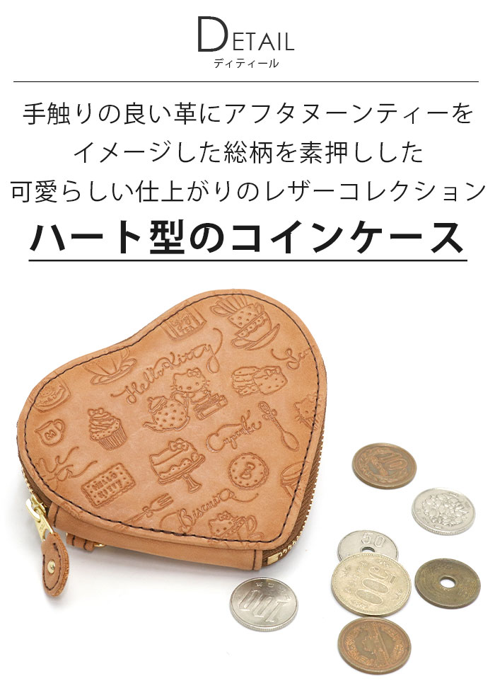 ハローキティ 財布 Hello Kitty コインケース Teatime ハローキティちゃん 本革 レザー 小銭入れ サブ財布 ハート お財布 革財布 さいふ 箱入り プレゼント ギフト お祝い 人気 ナチュラル シンプル 上品 おしゃれ かわいい キャラクター【CPT】 87070