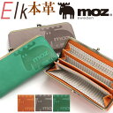 財布 レディース moz モズ 長財布 がま口 Elk エルク がま口財布 がま口長財布 お財布 サブ財布 サイフ 大人 かわいい 女性 女子 女の子小銭入れ カード収納 お札入れ 牛革 通勤 おしゃれ 上品 大人っぽい シンプル 人気 革財布 北欧 ヘラジカ  86186