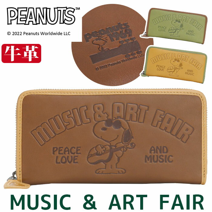 ブランド革財布（メンズ） 財布 レディース メンズ PEANUTS ピーナッツ SNOOPY スヌーピー 長財布 MUSIC & ART FAIR ラウンドファスナー財布 ロングウォレット 本革 お財布 革財布 サイフ 上質 プレゼント ギフト おしゃれ 男性 丈夫 ウォレット 高級感 かわいい ミュージック アート 73360 【CPT】