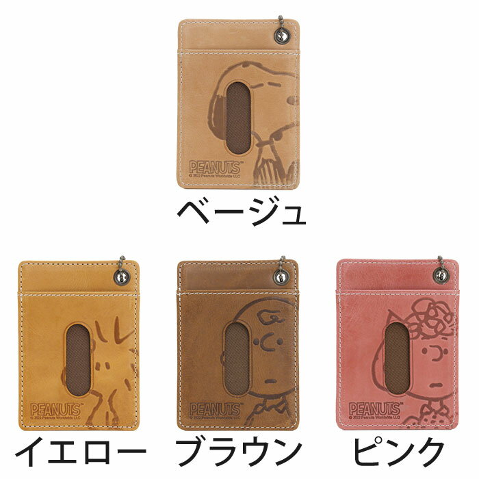 パスケース レディース メンズ PEANUTS ピーナッツ SNOOPY スヌーピー ギャング カードケース 薄型 カード収納 本革 革 仕事 通勤 通学 ナチュラル シンプル 上質 プレゼント ギフト おしゃれ 男性 女性 丈夫 キャメル 収納 ケース 高級感 便利 かわいい GANG 2